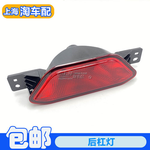 名爵MG6后雾灯总成后杠灯