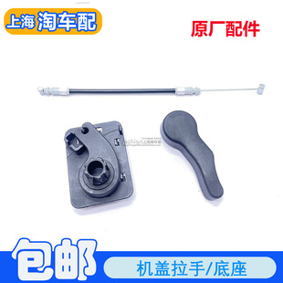 机盖拉线 适用于名爵HS领航机盖开启拉手底座 引擎盖拉手底座把手