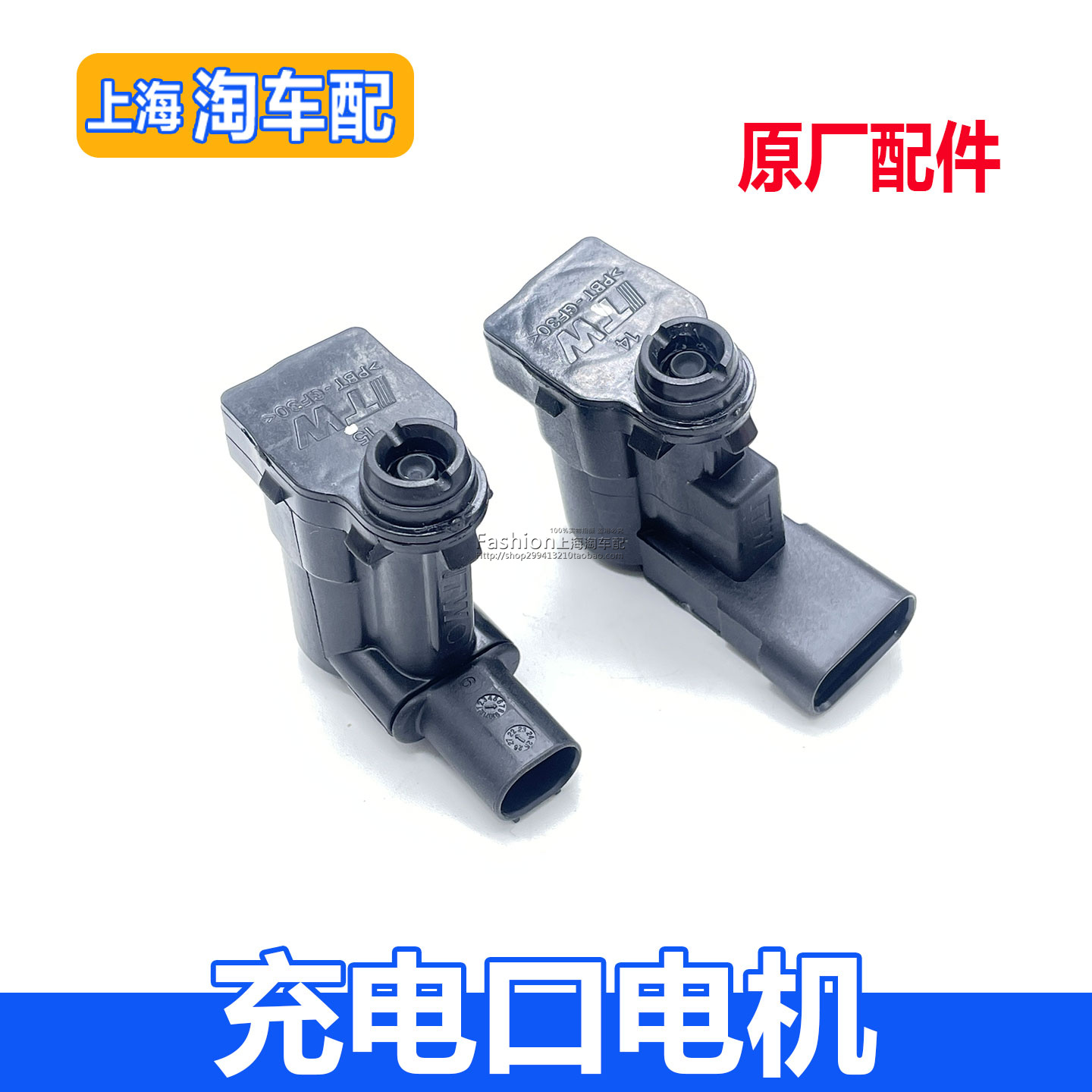 适用于荣威ERX5 i6MAX ei6充电口马达 前中网充电口电机插座电机