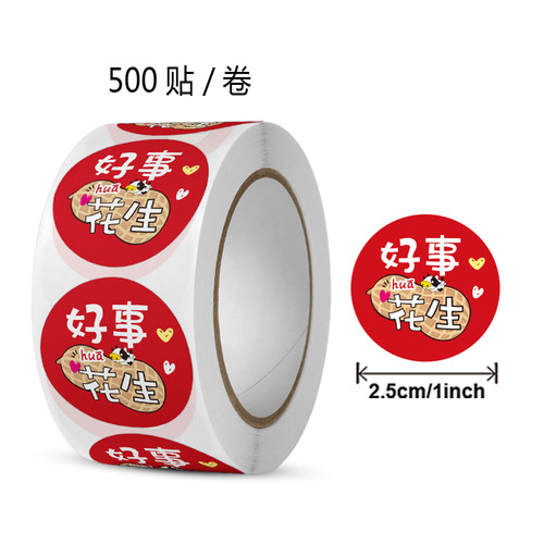 好事花生ins风贴纸好运励志文字