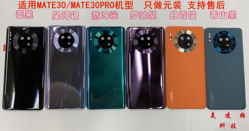 MT30电池盖MATE30Pro后盖