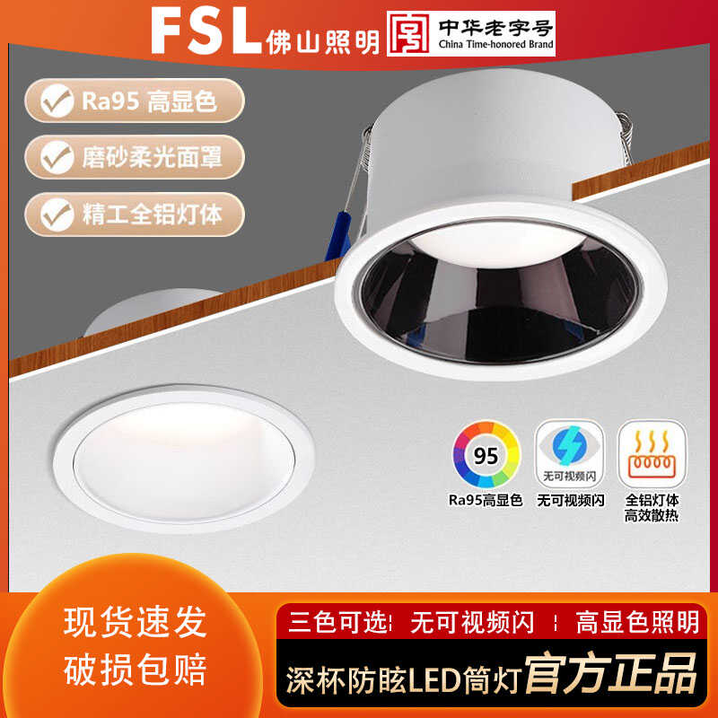 防眩光三色LED無主燈佛山照明