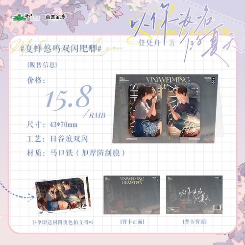 夏蝉悠鸣双闪徽章以你为名的夏天