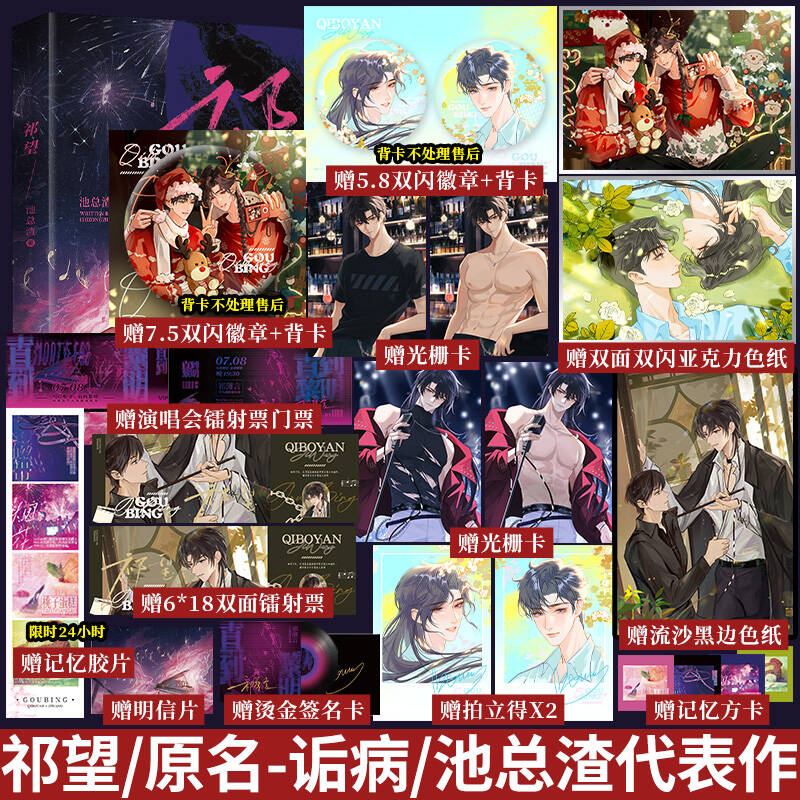 祁望原名诟病池总渣著