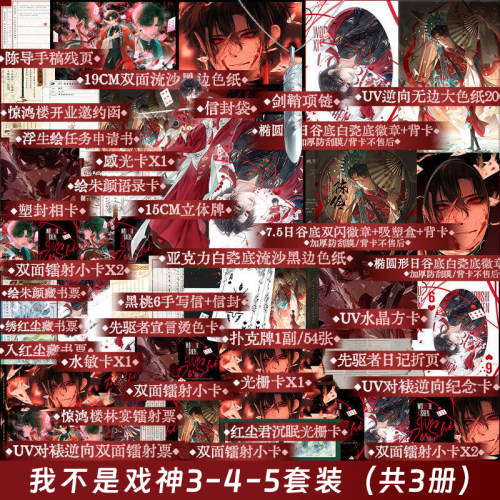 我不是戏神3-5册套装版