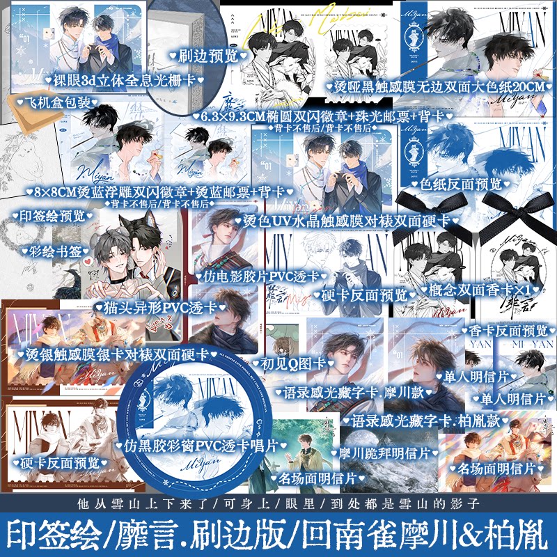 【刷边印签绘】靡言刷边版 回南雀著 雪山禁欲神官摩川X都市珠宝设计师柏胤 双向暗恋 禁忌之恋小说青春文学 锦瑟闻香图书专营店