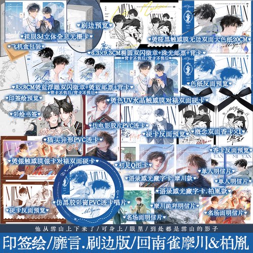 靡言刷边版回南雀著摩川X柏胤