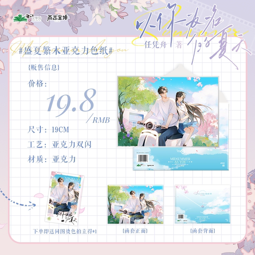 盛夏繁木色纸以你为名的夏天