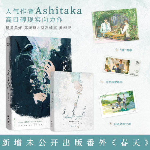 草茉莉1+2Ashitaka现实向小说