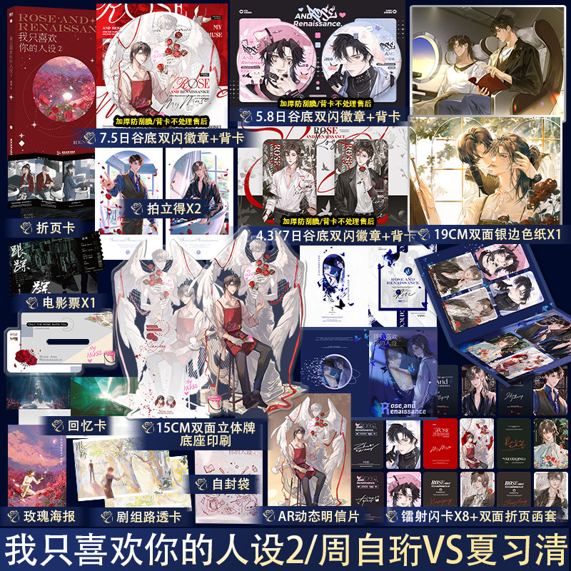 正版    我只喜欢你的人设2  稚楚著  周自珩 夏习清 可爱过敏原 营业悖论同作者 小说实体书 锦瑟闻香图书专营店使用感如何?