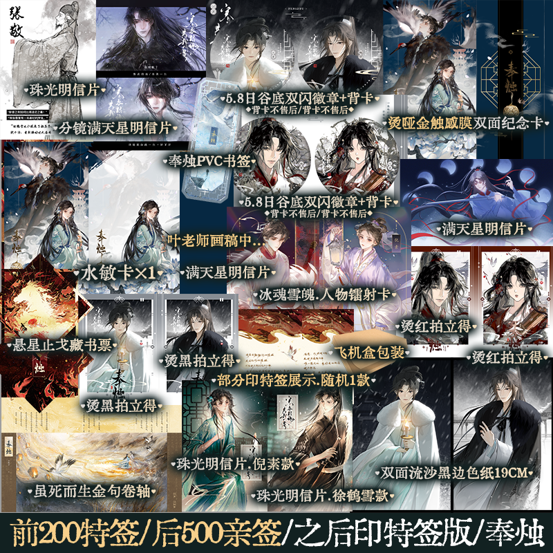 限量签奉烛·中篇山栀子著