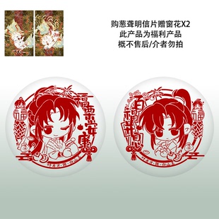 【店铺新年福利 赠窗花x2】购葱聋明信片赠师弟窗花店周2张 默认微瑕不售后,介意者慎拍 锦瑟闻香图书专营店