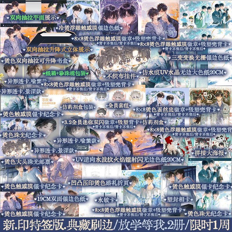 现货 plus版【限时刷边典藏版】等我遇繁+等我逢景刷边典藏套装 酱子贝著校园小说 陈景深×喻繁 锦瑟闻香图书专营店 - 实物图