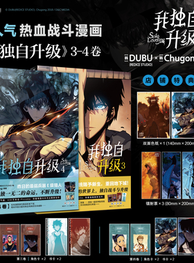【赠店铺特典色纸1+镭射票3】我独自升级3-4 Chugong原著 DUBU绘 韩国现代剧情向漫画快看漫画推荐天闻角川  锦瑟闻香图书专营店