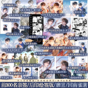 番外 锦瑟闻香图书专营店 靡言 双向暗恋 禁忌之恋小说 摩川vs柏胤 后印特签 回南雀著 青春文学小说 新增出版 前300亲签