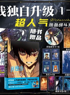 【正版 首刷赠书卡+复刻画+角色卡×4+杯垫+书签×5】我独自升级1-2 DUBU(REDICE STUDIO)韩国现代剧情向漫画快看漫画推荐天闻角川