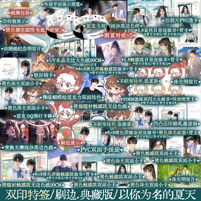 plus版【全套印特签】以你为名的夏天1+2刷边典藏版套装 任凭舟著校园言情小说 新增番外 跩哥学霸×软甜才女 锦瑟闻香图书专营店