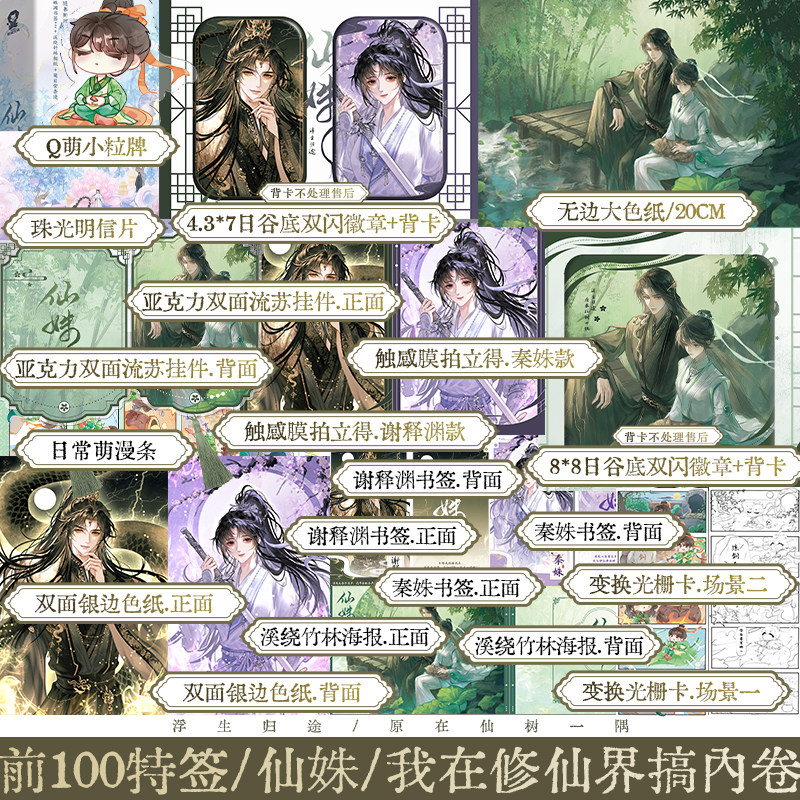 【前100特签 后印特签】仙姝 原名：我在修仙界搞内卷 丛月著玄幻仙侠小说 新增出版番外 大女主 修仙 魔尊 锦瑟闻香图书专营店