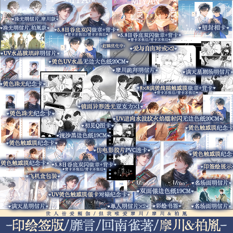 靡言回南雀著摩川vs柏胤