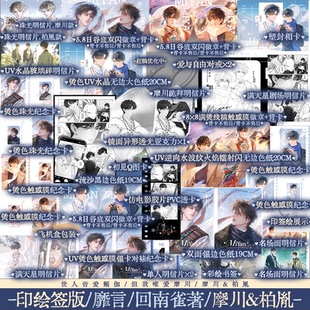 禁忌之恋小说 锦瑟闻香图书专营店 靡言 青春文学小说 番外 新增出版 双向暗恋 摩川vs柏胤 回南雀著 印特签 plus版