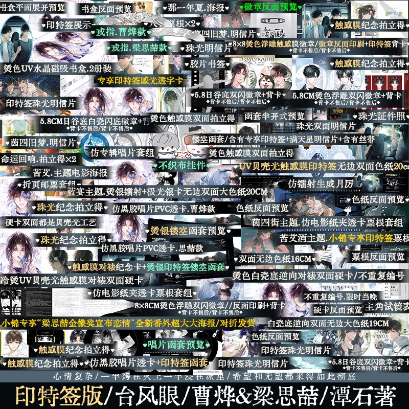 台风眼1+2潭石曹烨梁思喆图片
