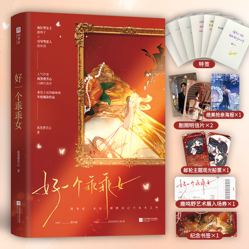 好一个乖乖女鹿鸣于×段休冥