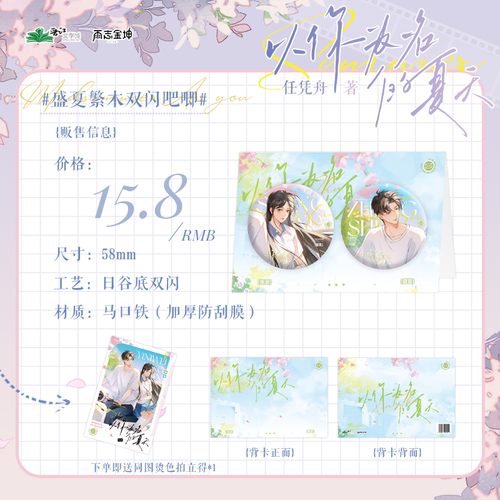 以你为名的夏天原著衍生周边