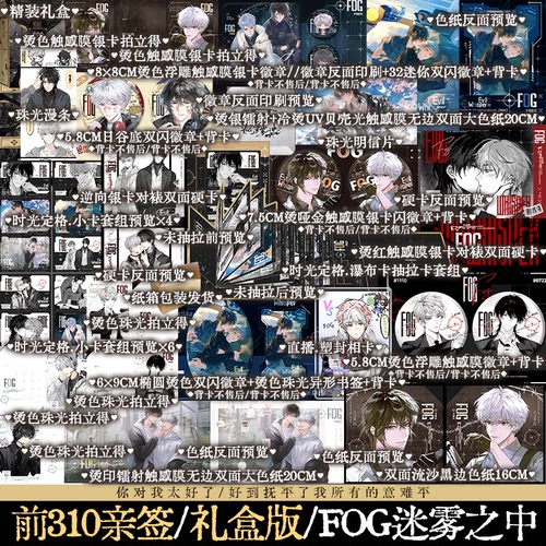 【前310亲签版】FOG迷雾之中书盒版 全两册 漫漫何其多著电竞题材小说 新版fog awm绝地求生同作者 余邃x时洛 锦瑟闻香图书专营店