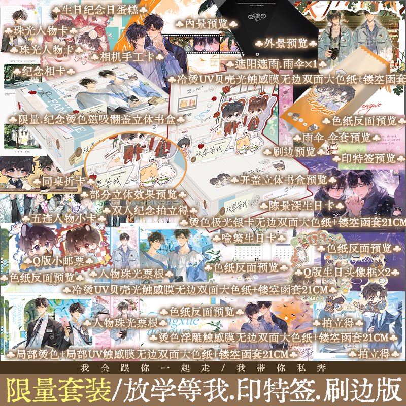 【2本套装】等我逢景+等我遇繁套装 酱子贝著校园小说 陈景深×喻繁 青春文学 锦瑟闻香图书专营店