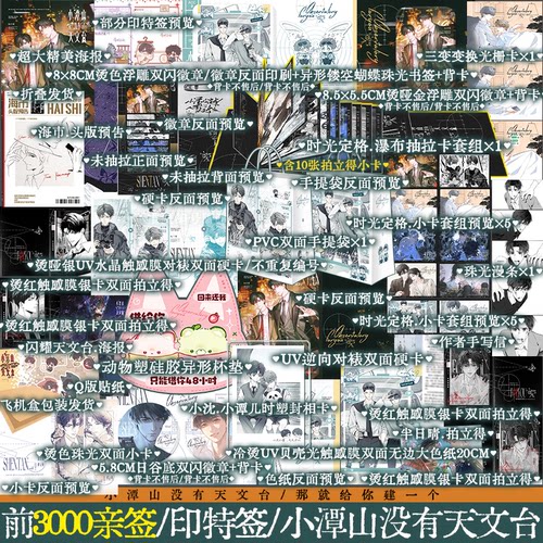 【前3000亲签 后印特签】小潭山没有天文台 清明谷雨著 新增出版两万字番外《荔枝种植与观察日志》谭又明*沈宗年 锦瑟闻香图书