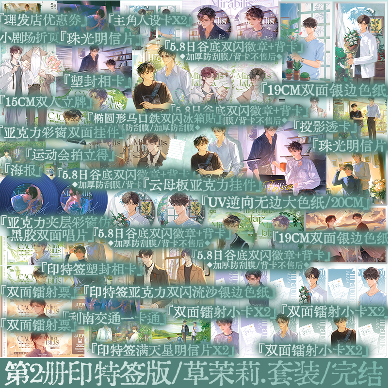 【 2本套装 第二册印签版】草茉莉1+2 完结 Ashitaka现实向小说 郑斯琦×乔奉天 新增小剧场《点滴》 青春小说 锦瑟闻香图书专营店
