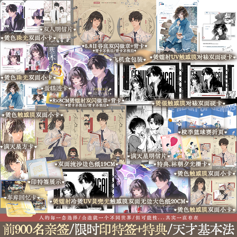 【前900亲签 限时当晚特典+印特签】天才基本法2 青春纪念版系列第二册 长洱著 林朝夕 裴之 林兆生 锦瑟闻香图书专营店