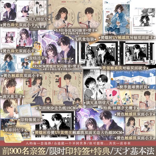天才基本法2林朝夕裴之林兆生