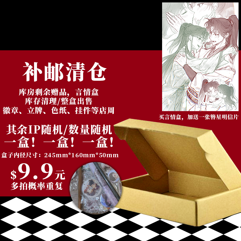 言情店周盲盒赠簪星明信片