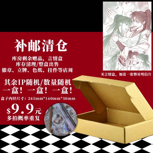 言情店周盲盒赠簪星明信片