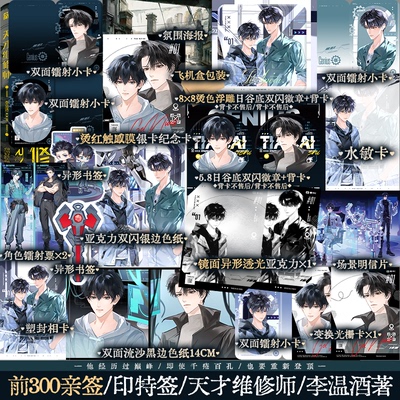 【首刷印特版】天才维修师