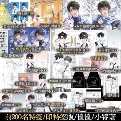 惶惶小霄“英中系列”小说