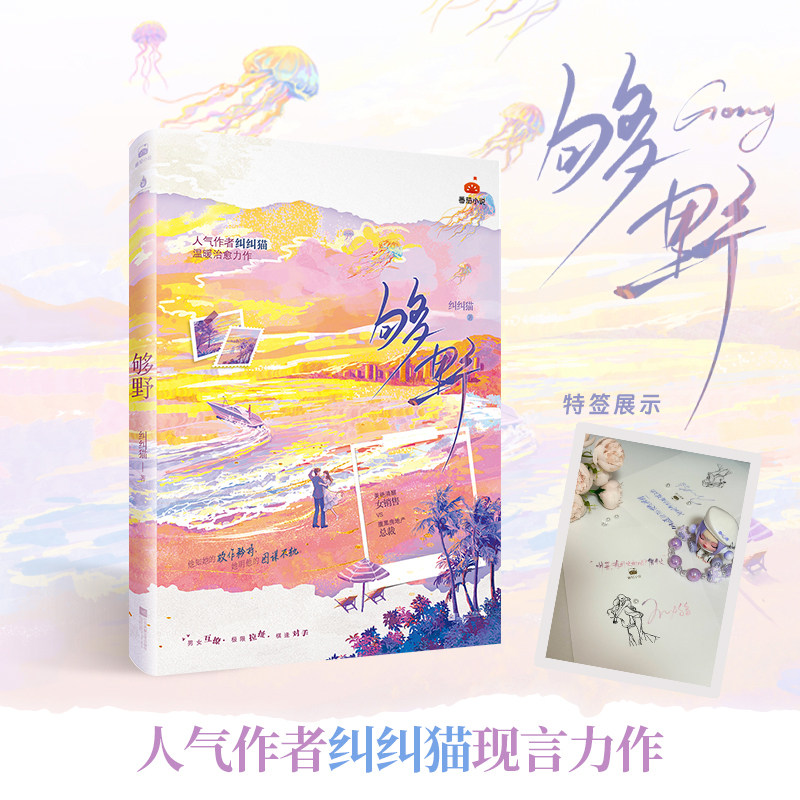 现货【前200特签】够野 纠纠猫现言小说 美艳清醒女销售苏郁&腹黑房产总裁沈衍 熟男熟女极限暧昧拉扯 锦瑟闻香图书专营店