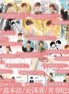 正版 天才基本法  青春纪念版系列 第一册 新增番外 小学与黑猫长洱著 锦瑟闻香图书专营店