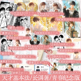 正版 天才基本法 青春纪念版系列 第一册 新增番外 小学与黑猫长洱著 锦瑟闻香图书专营店