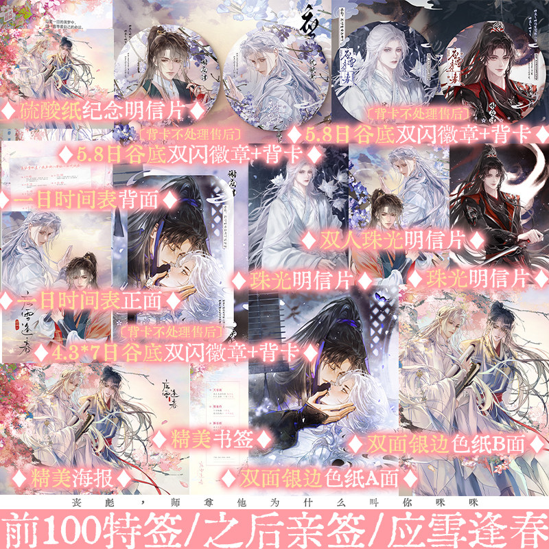 【特签版/亲签版任选】应雪逢春 早生春著 原名：丧彪，师尊为什么叫你咪咪 仙侠穿书年下重生搞笑古风小说 锦瑟闻香图书专营店