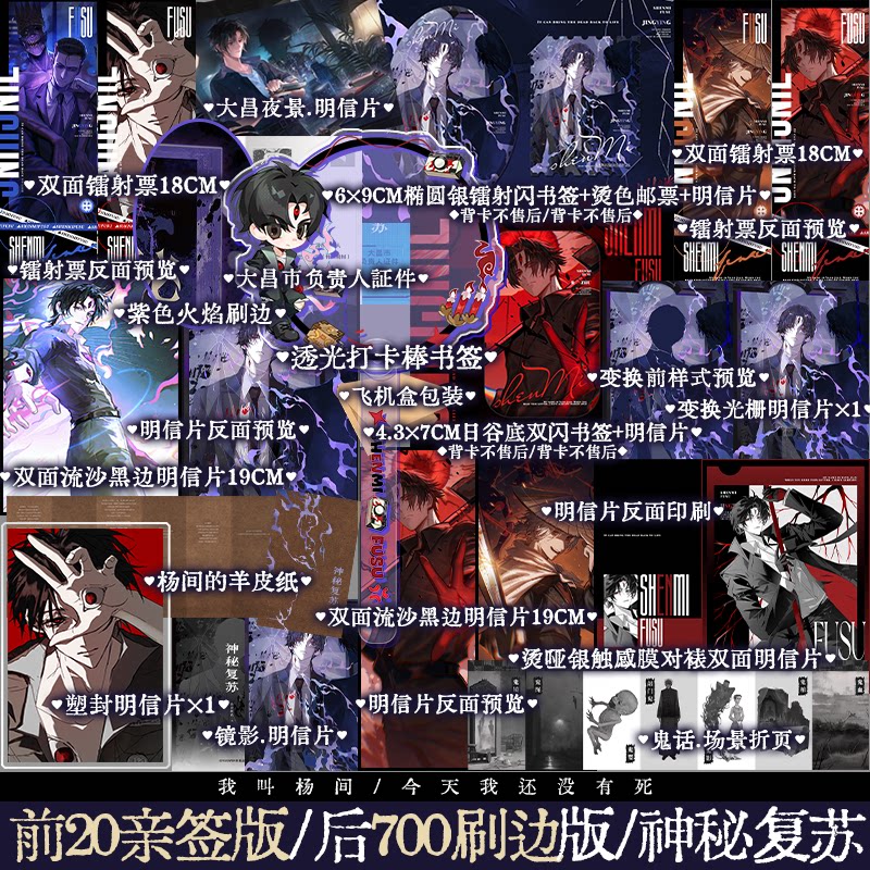 【前20亲签+刷边，后700刷边版】神秘复苏3 佛前献花著恐怖小说 杨间 恐怖复苏 灵异悬疑小说 规则类诡异小说 锦瑟闻香图书专营店
