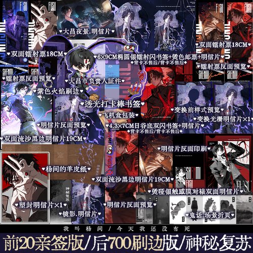 【前20亲签+刷边，后700刷边版】神秘复苏3 佛前献花著恐怖小说 杨间 恐怖复苏 灵异悬疑小说 规则类诡异小说 锦瑟闻香图书专营店
