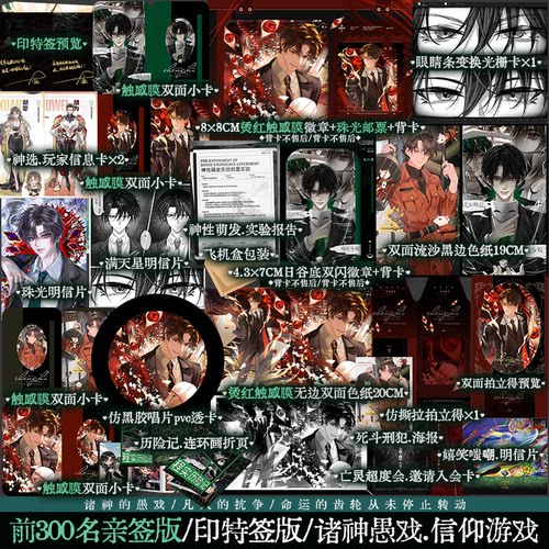 诸神愚戏2信仰游戏中群像小说