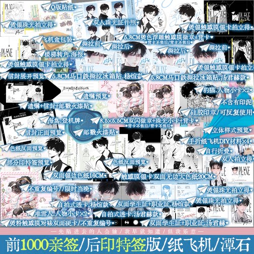 纸飞机1汤君赫x杨煊潭石著