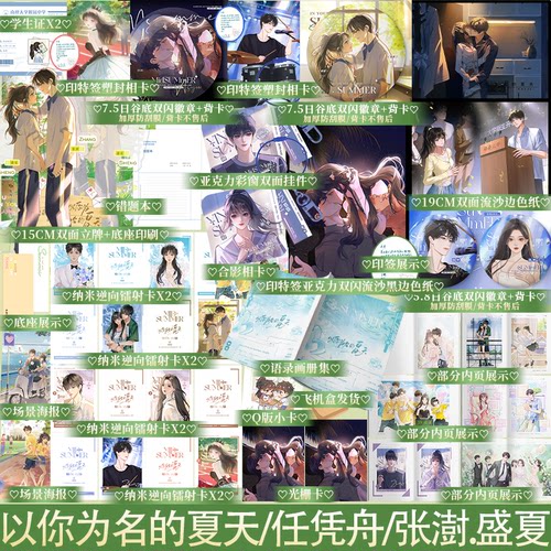 以你为名的夏天任凭舟