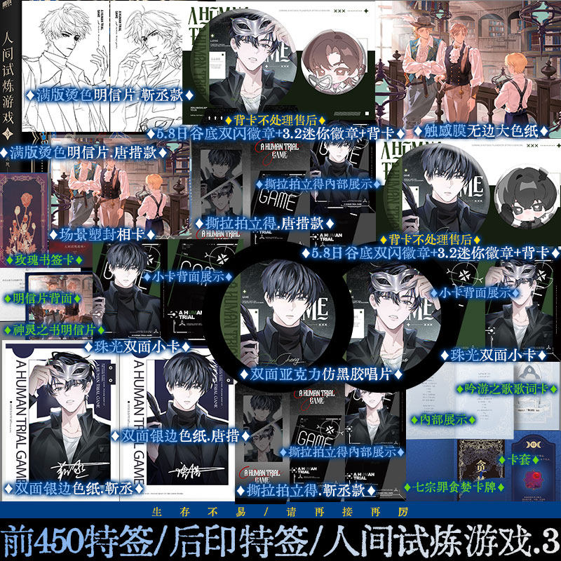 【特签版】人间试炼游戏3 弄清风著 新增番外平凡岁月 刀疤美人靳丞×冰山酷哥唐措 无限流推理悬疑小说 锦瑟闻香图书专营店