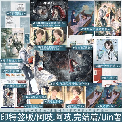 【印特签版】阿吱阿吱完结篇 Uin著民国正剧小说 阿吱阿吱2 谢晚之/季潼 何沣/周回双线 前世今生 近现代小说 锦瑟闻香图书专营店