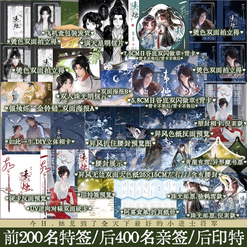 【亲签版捡漏】 后印特签 奉烛完结篇 山栀子著古风救赎群像小说奉烛3 倪素 徐子凌 新增番外《画堂春》锦瑟闻香图书专营店图片