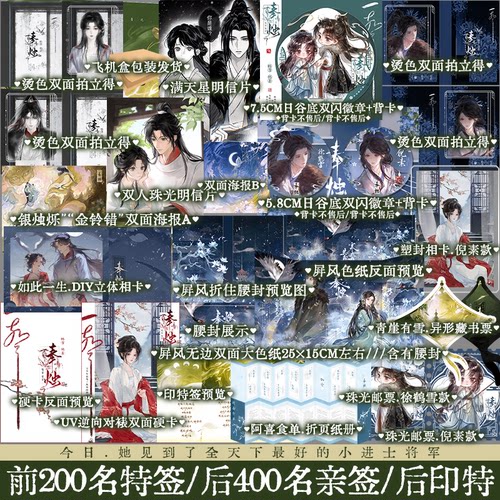 【亲签版捡漏】 后印特签 奉烛完结篇 山栀子著古风救赎群像小说奉烛3 倪素 徐子凌 新增番外《画堂春》锦瑟闻香图书专营店
